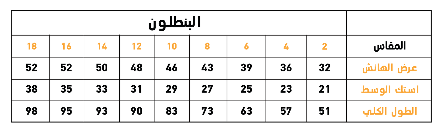 بنطلون شيروال اطفالي تو اس