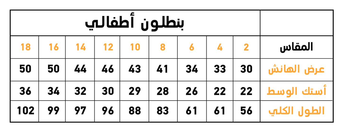 بنطلون سويت بانتس صيفي اطفالي