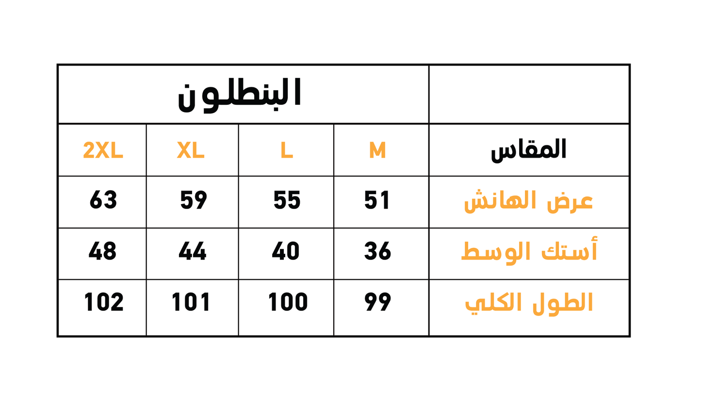 بنطلون حريمي شتوي برباط سحاب