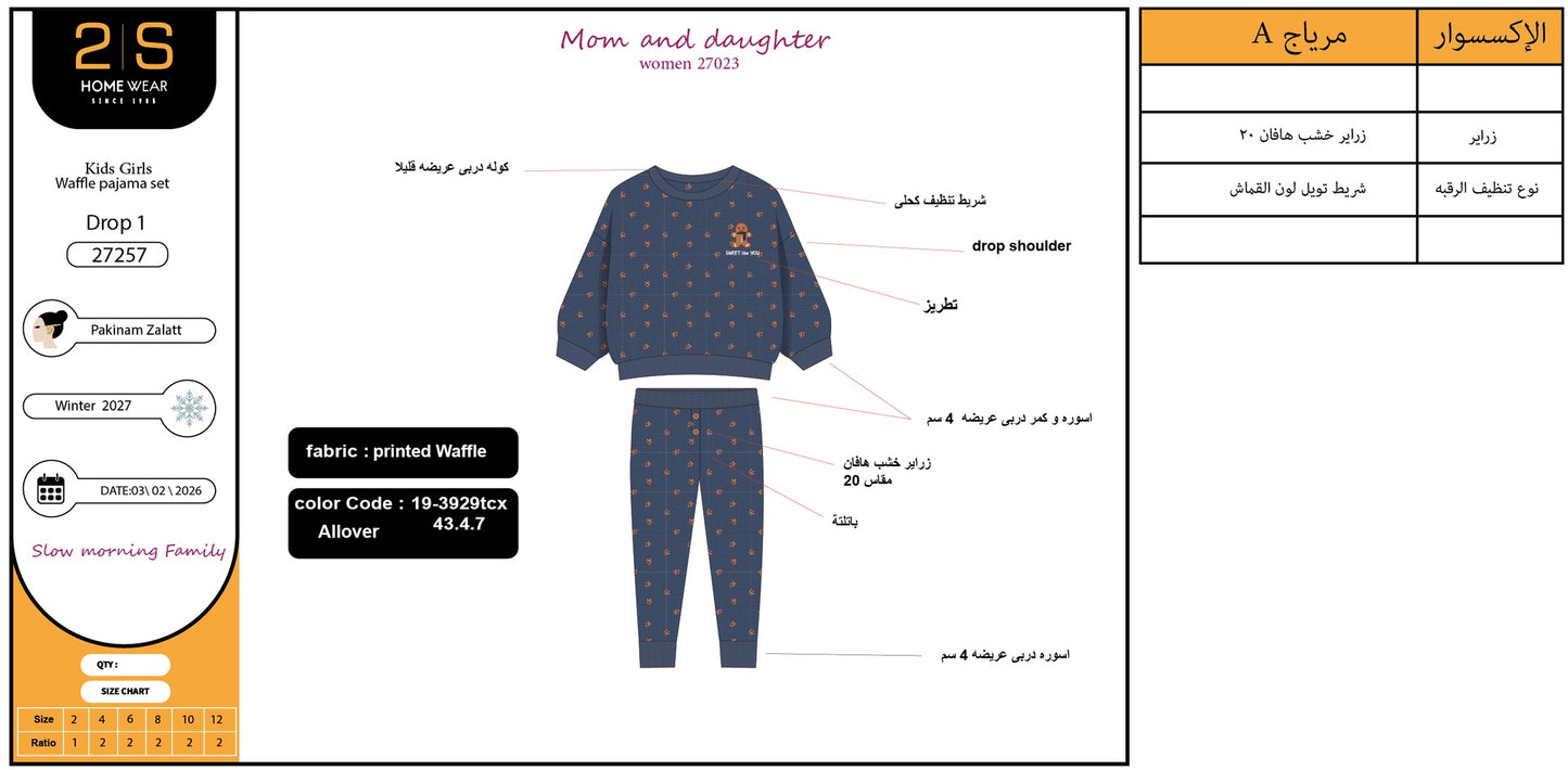 بيجاما بناتى كوكيز صغيره