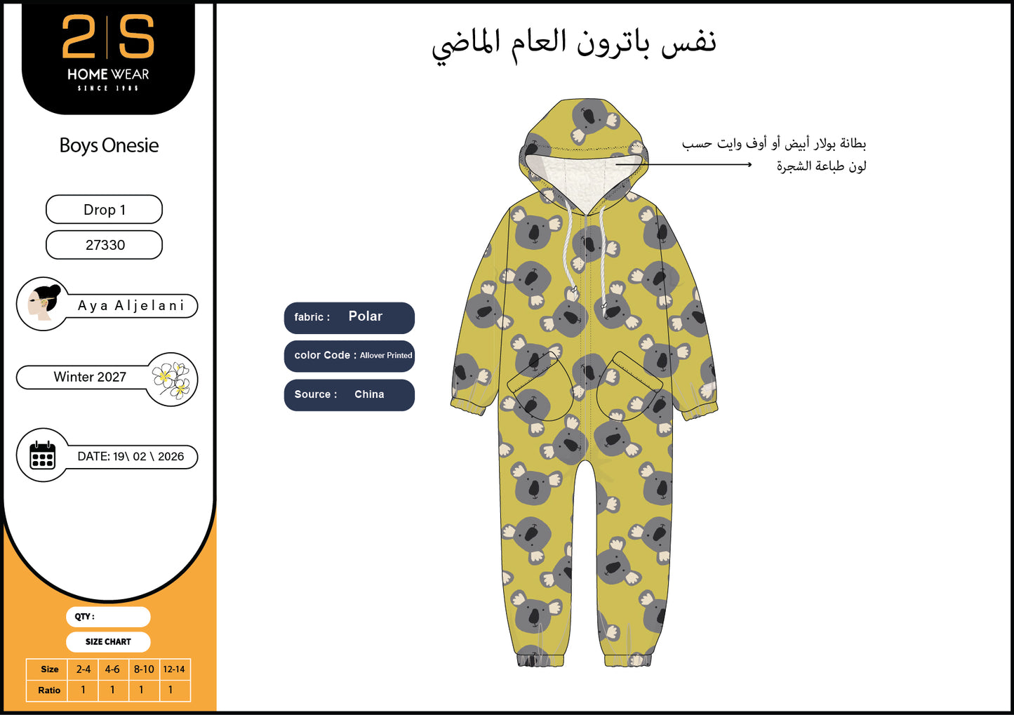 أونزي أولادي الكوالا المشاكس