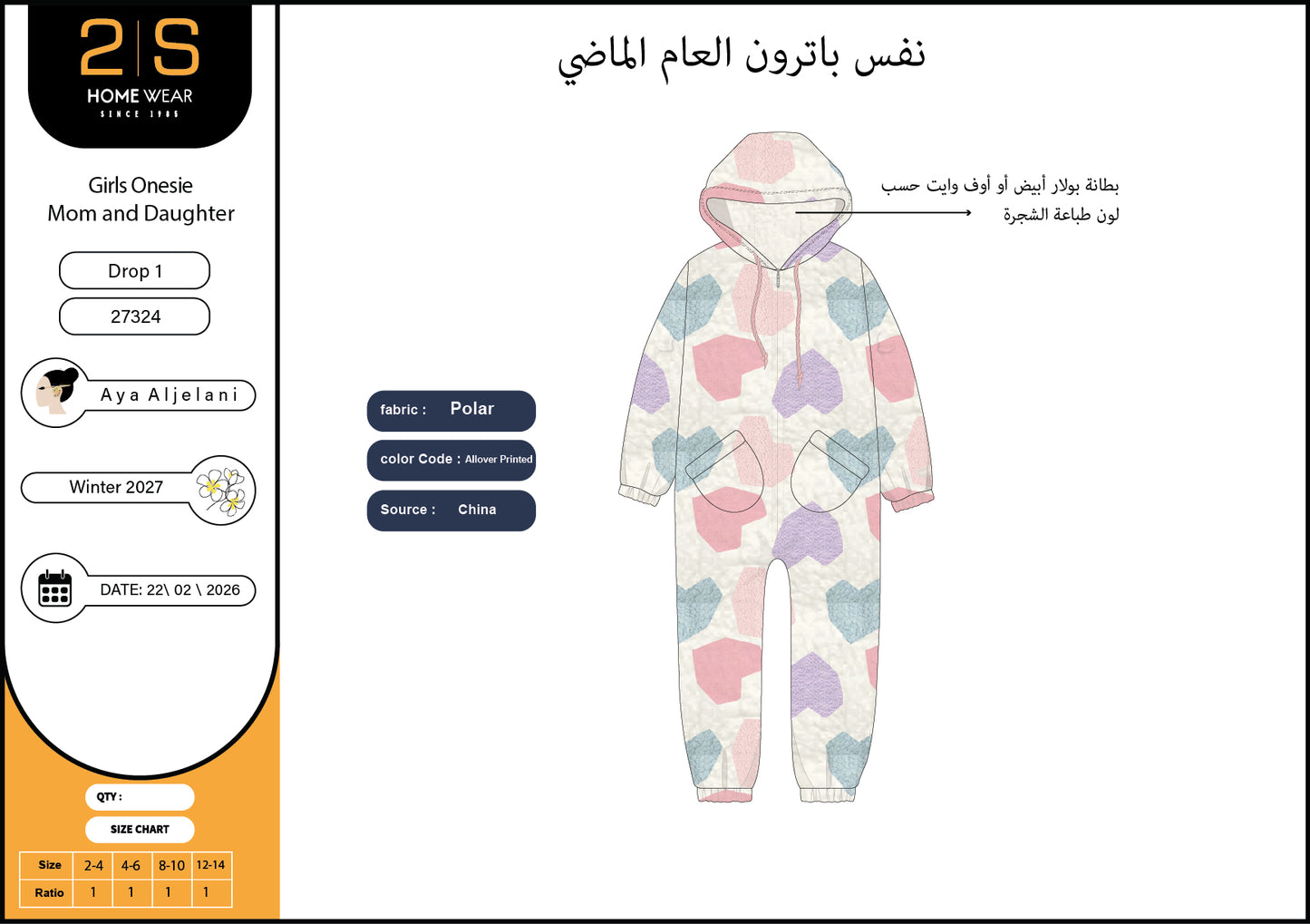 أونزي بناتي بطبعة القلوب الملونة