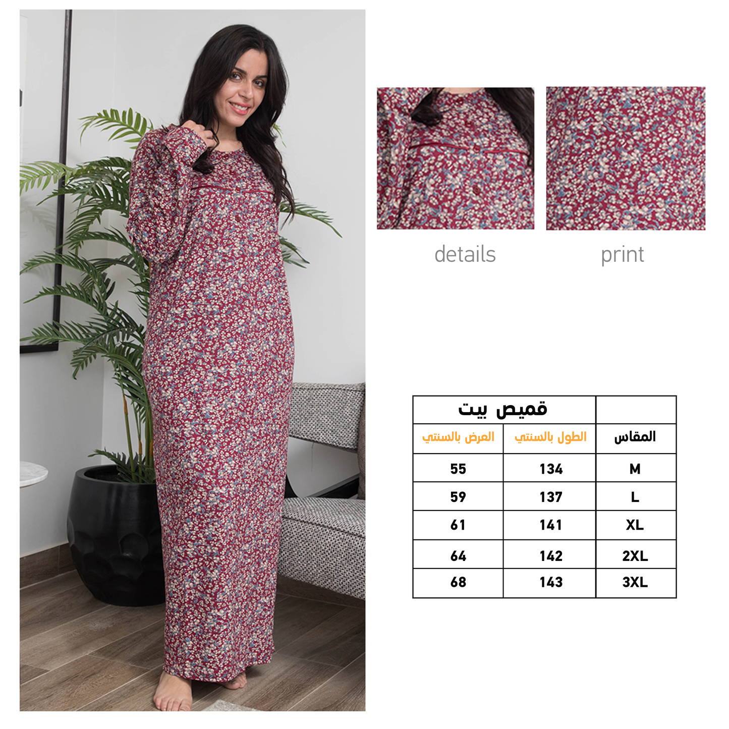 عبايه بكم مشجر حريمي قطن