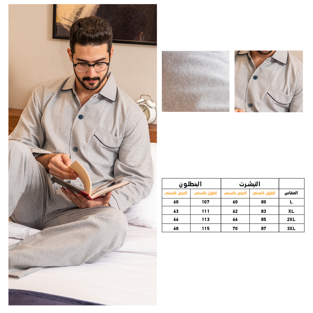 بيجاما رجالي كلاسيك ساده