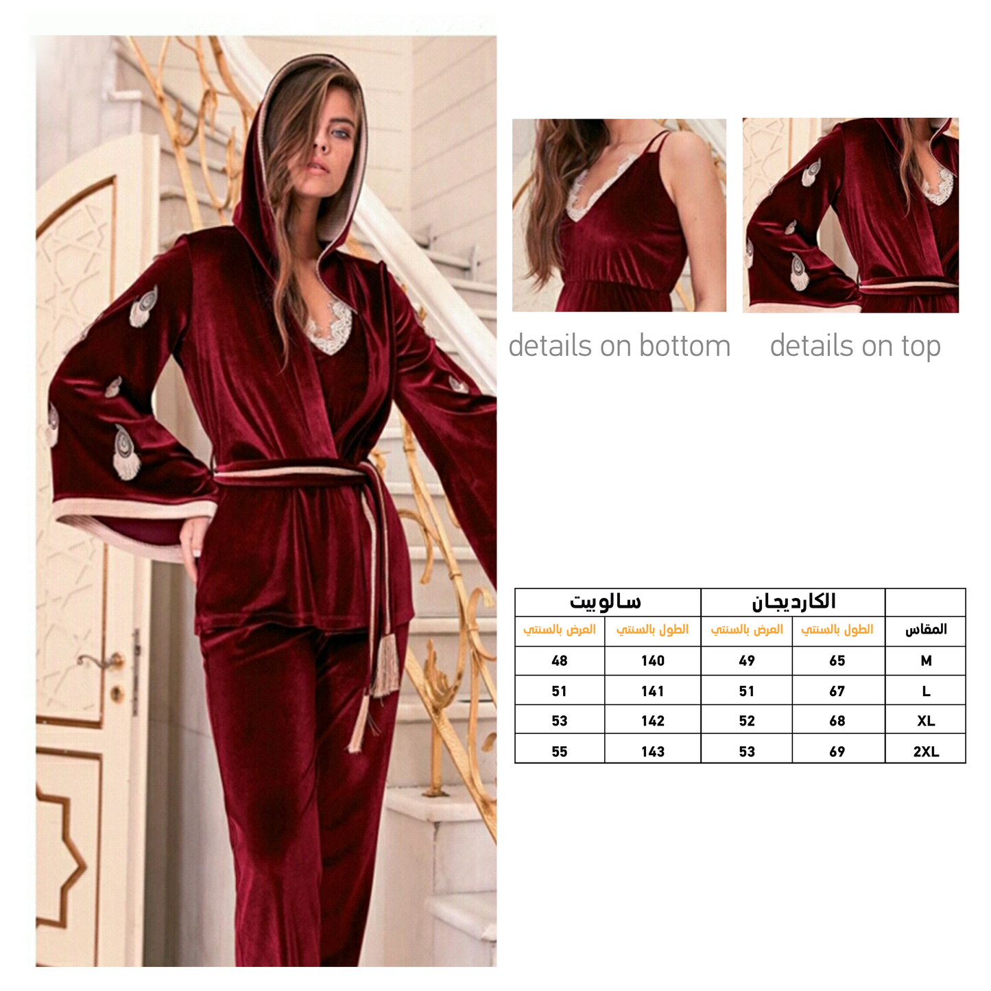 بيجاما سالوبيت ريشه طاووس