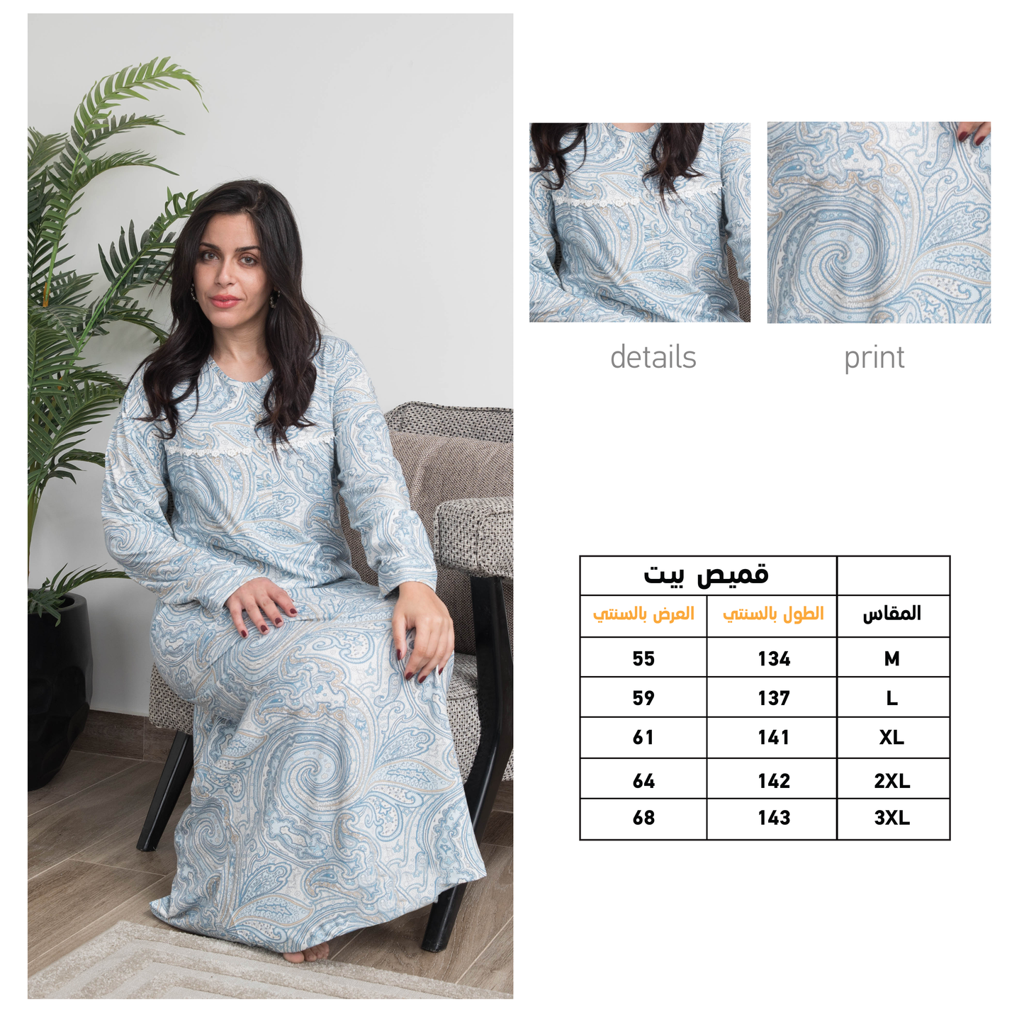 قميص بكم منقوش كشمير بسفره