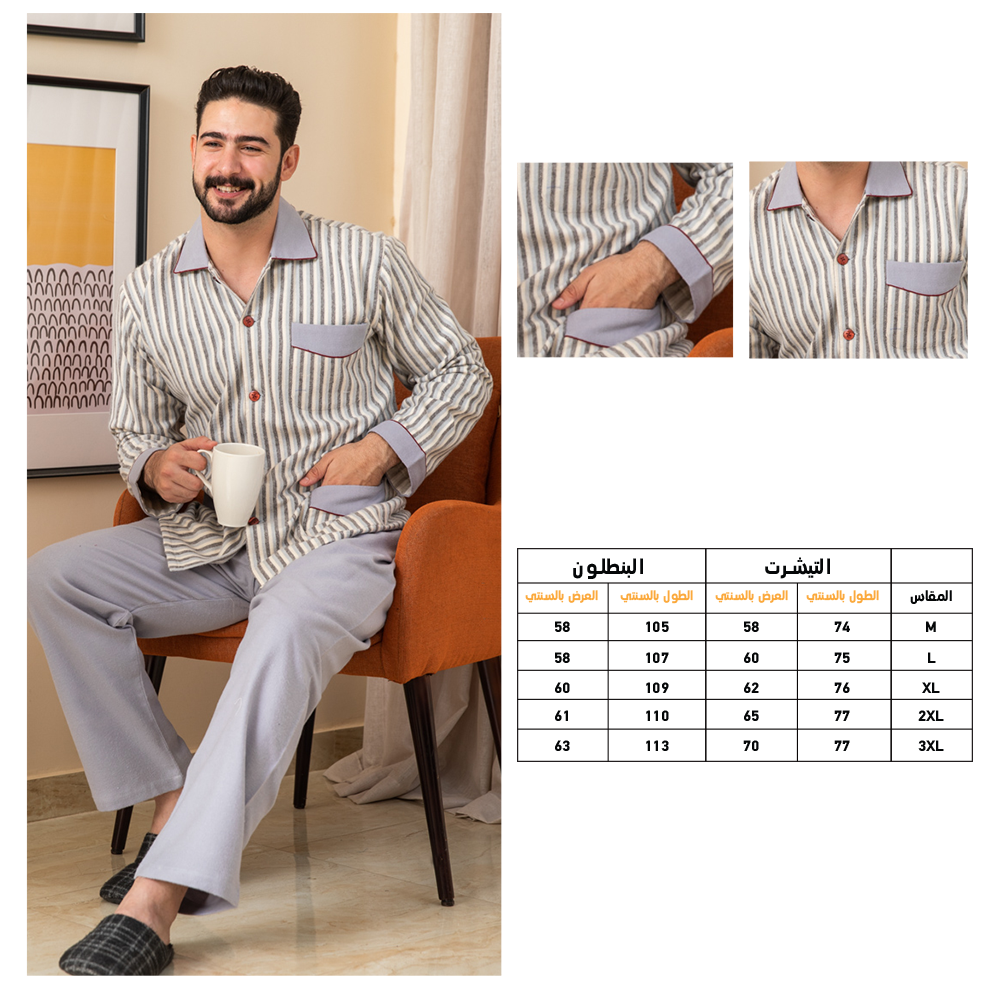 بيجاما كستور مقلم